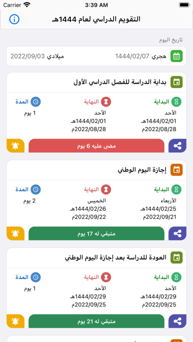 تقويم الدراسة Screenshot