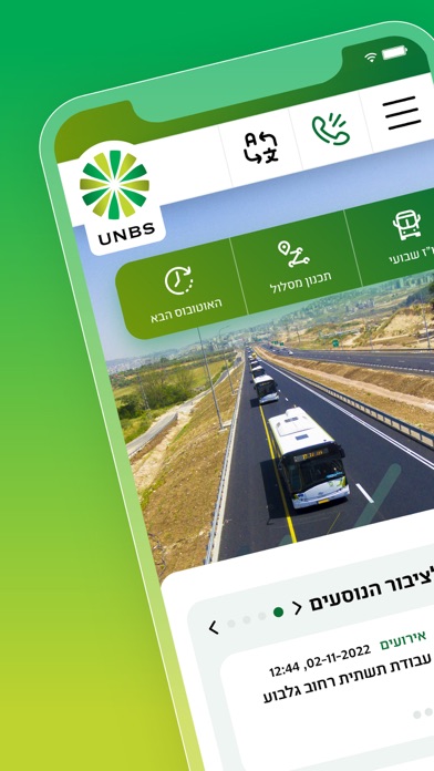 שירותי אוטובוסים מאוחדים נצרת Screenshot