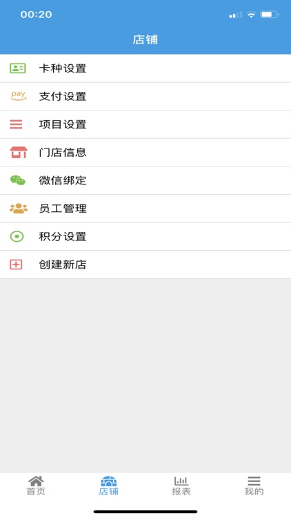 美发收银 screenshot-3