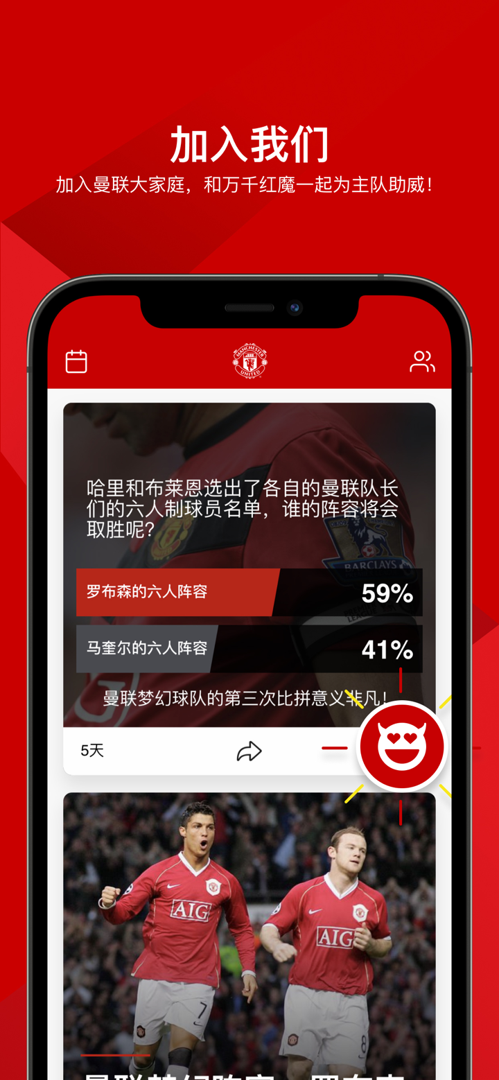 曼联官方APP screenshot 3