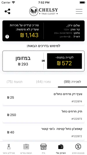 Chelsy - צ׳לסי screenshot 4