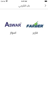 aswar rma customers iphone screenshot 3