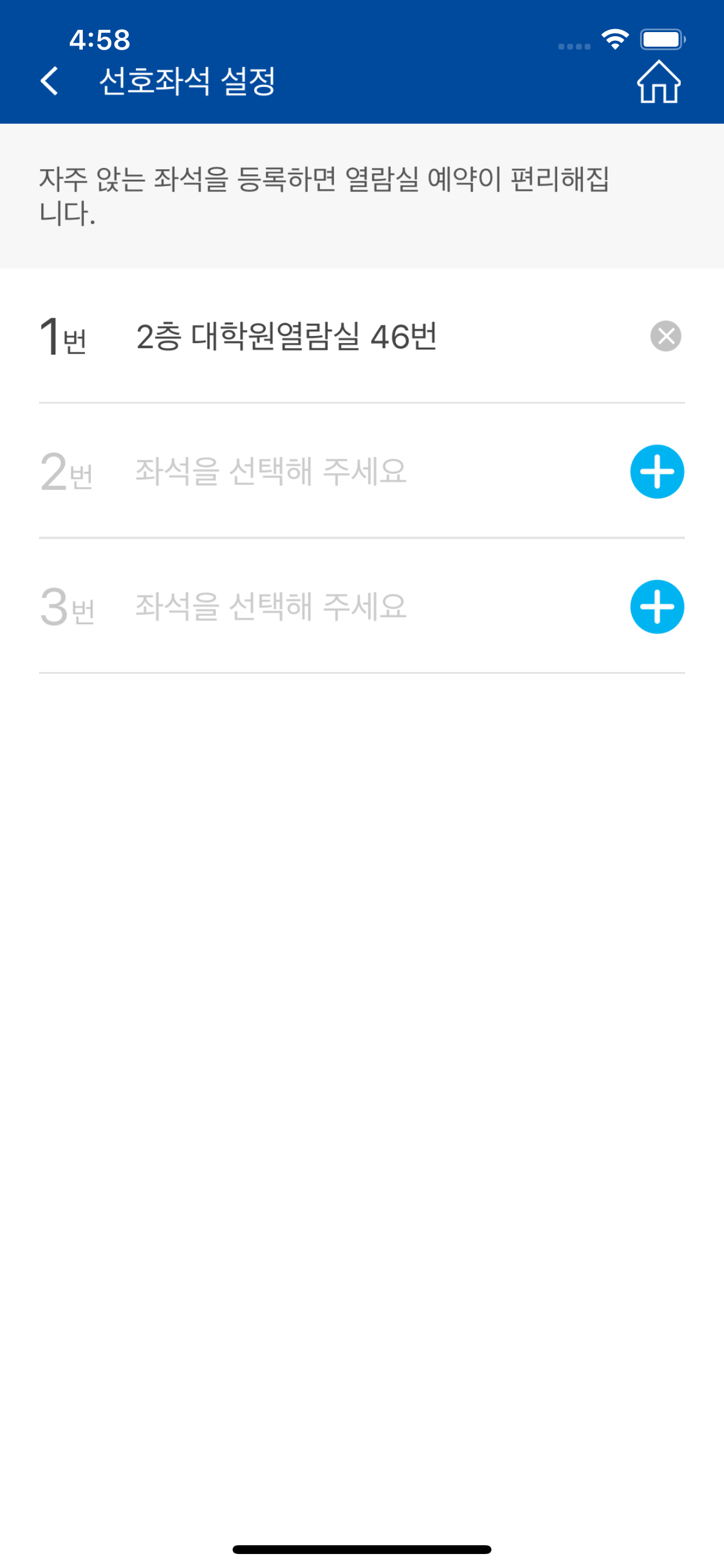 단국대학교 도서관 좌석배정시스템
