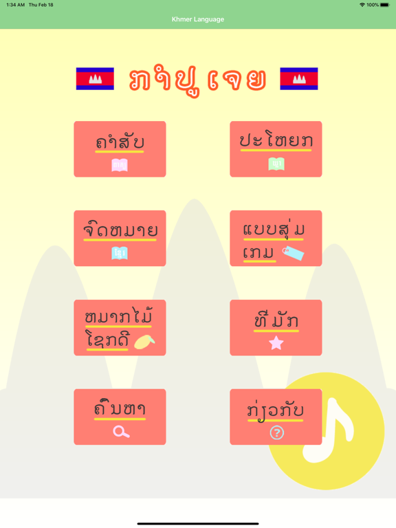 Screenshot #4 pour Khmer-Lao-Language