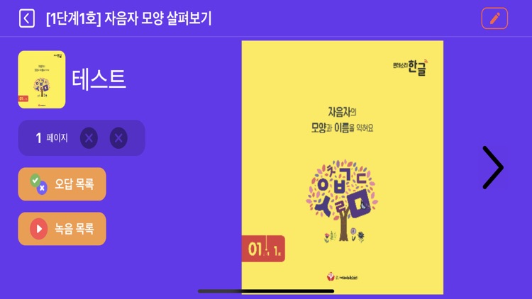 몬테소리 한글 T screenshot-3