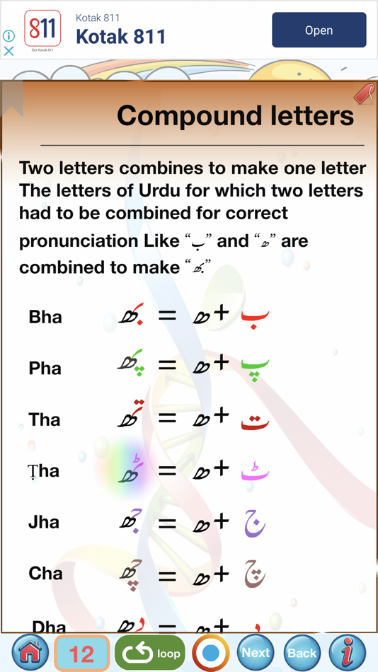 #5. Urdu Qaida Part 1 (iOS) 由: firdous fatima