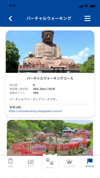 歩こーで！（ながさき健康づくりアプリ） screenshot-6