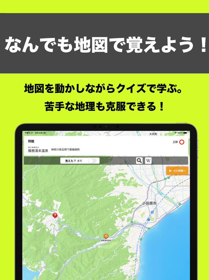 地図ゲーム、地図で学ぼうマップでクイズ（MapDeQuiz