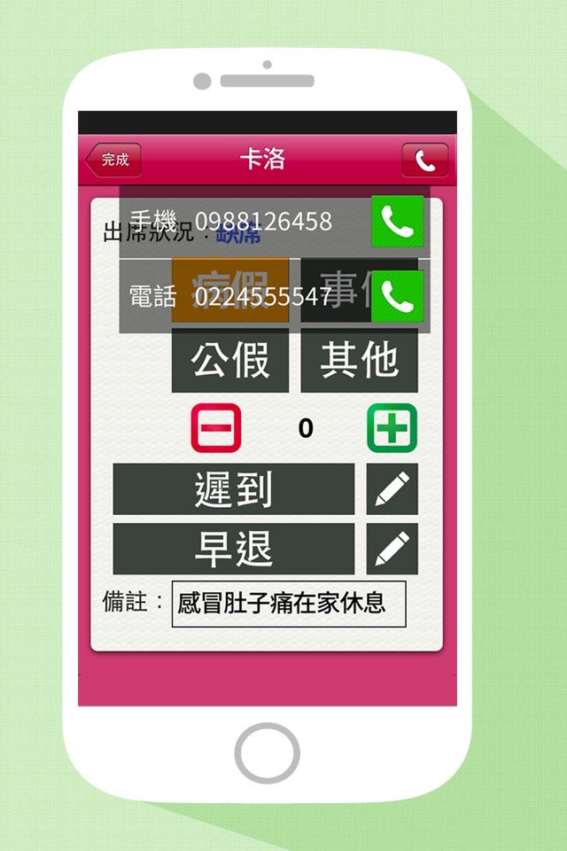 點名EZ screenshot 4