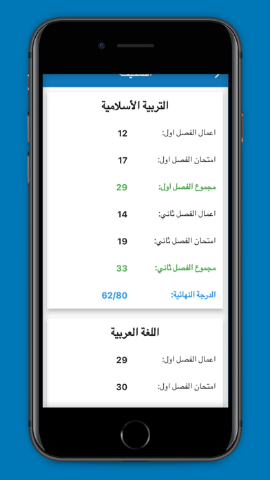 منظومة اولياء الامور Screenshot