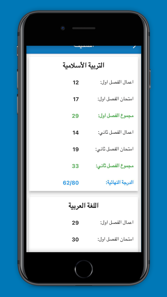 #9. منظومة اولياء الامور (iOS) Podle: Saad El-ghazwani