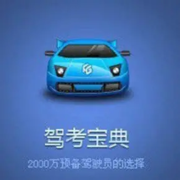 驾校考试讲读