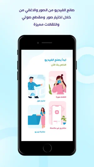 تصميم فيديو بالصور و الاغاني screenshot 1