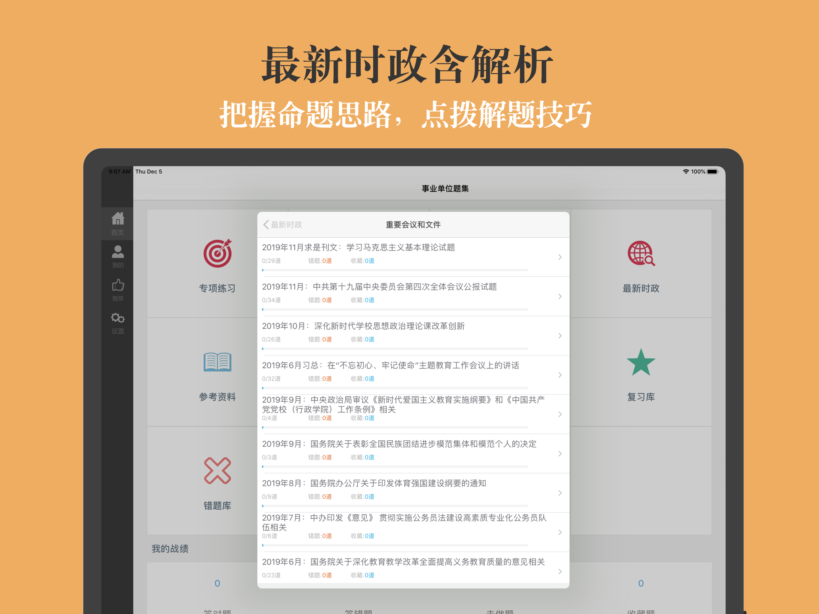 事业单位题库-鑫题库