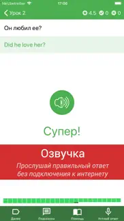 Полиглот - Английский язык айфон картинки 4