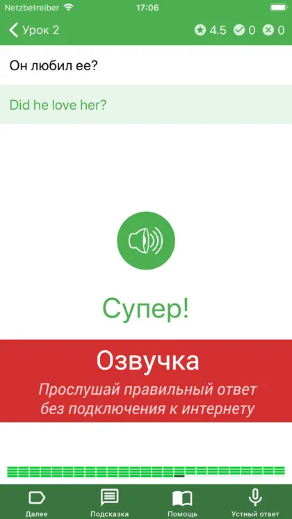Capture d'écran 4 sur 6 de Полиглот - Английский язык