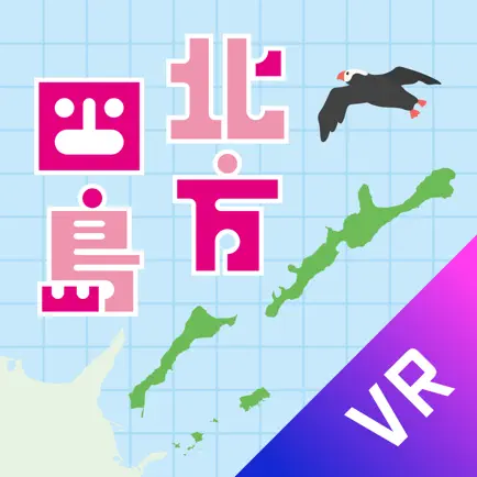 北方四島VR-G（一般版） Cheats