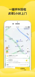 虎哥-为了您的美好生活 screenshot #3 for iPhone