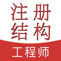 注册结构工程师-结构力学考试宝典