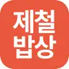 제철밥상 contact information