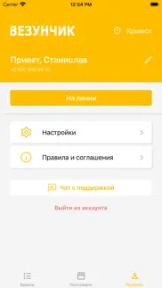 Везунчик. Курьер problems & solutions and troubleshooting guide - 3