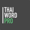 Thai Word Pro - iPhoneアプリ