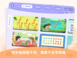 Game screenshot 久趣思维 hack