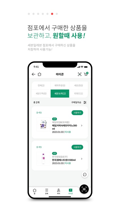 세븐일레븐 screenshot-5