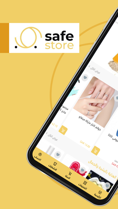المتجر الآمن | safe store Screenshot