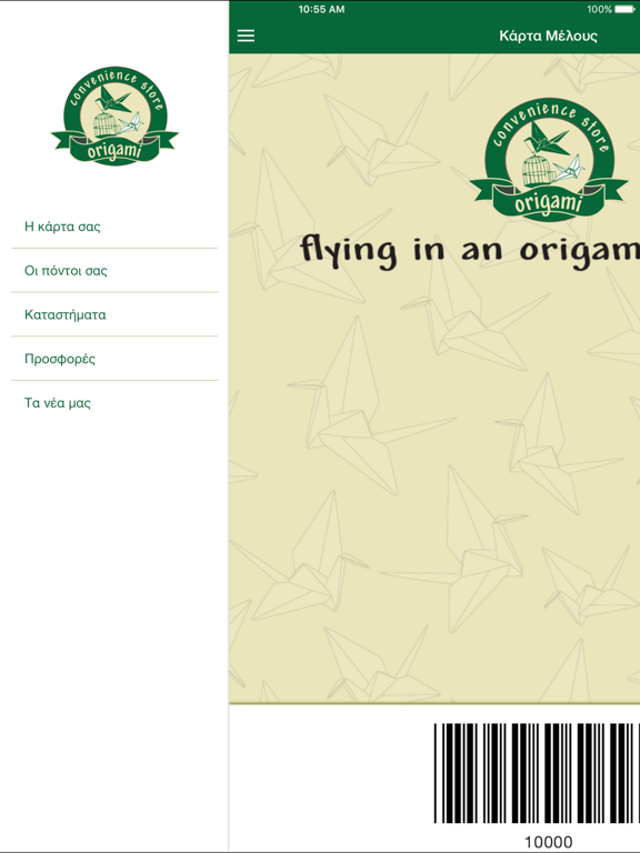 Screenshot #5 pour Origami Cafe