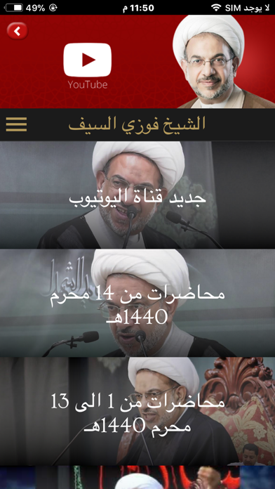 سماحة الشيخ فوزي آل سيف Screenshot