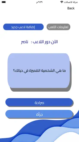 Game screenshot صراحة او جرأة mod apk