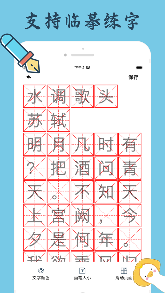 #5. 爱练字 - 写字软件 (iOS) 来自: 珍 吴