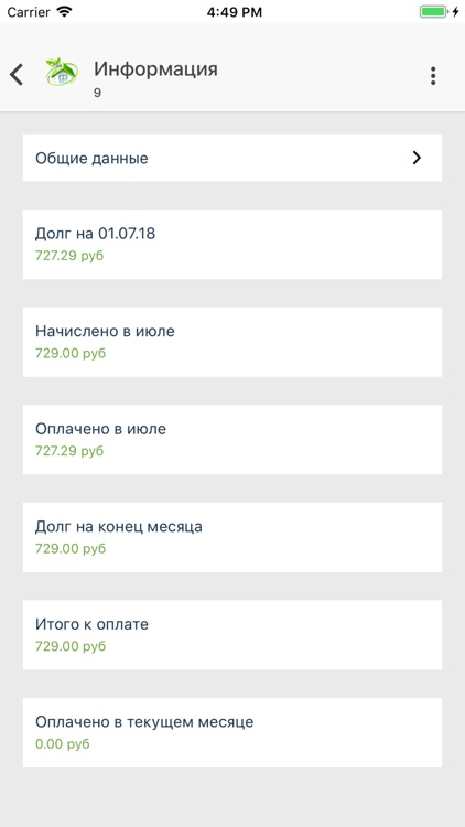 ГУПС ЕИРЦ screenshot-3