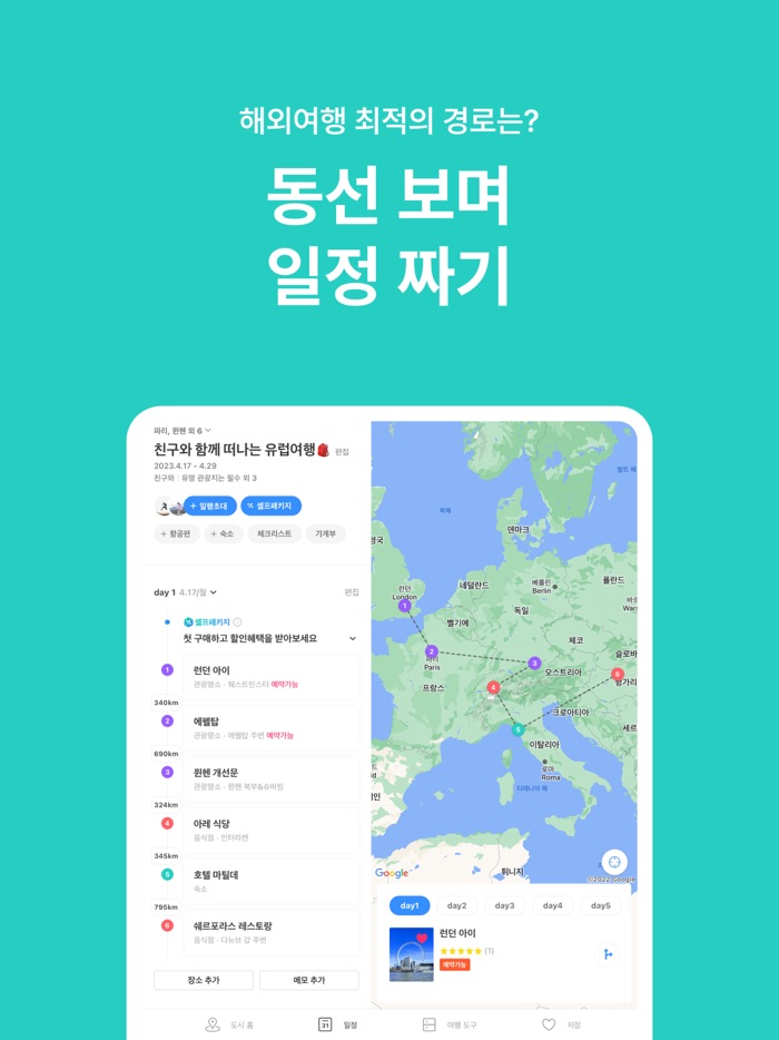 트리플 - 최저가 예약부터 여행계획까지
