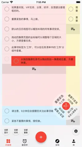 Game screenshot 朝夕清单 - 时间积木 四象限 番茄钟 背单词 mod apk