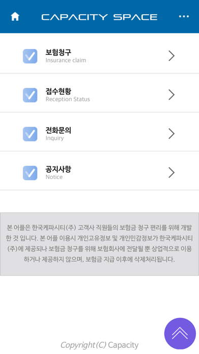 케파시티 보험청구 Screenshot