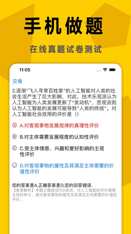 #6. 考研政治:真题押题学习帮手 (iOS) 来自: 剑 谈