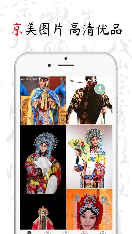 PekingOpera - 京剧戏曲ChineseOpera screenshot-3