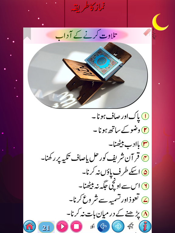 Screenshot #4 pour Namaz ka tariqa-نماز كا تاريكا