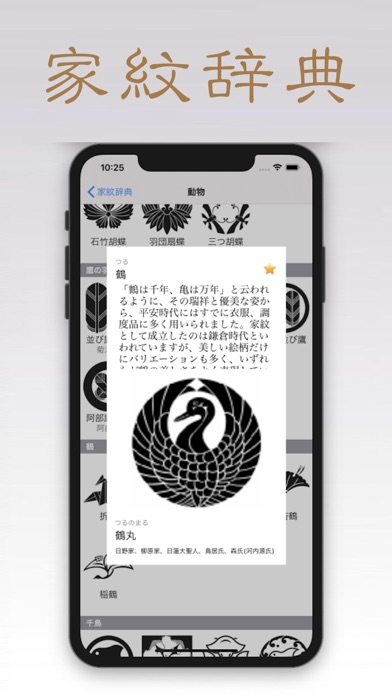 Screenshot #1 pour 家紋辞典