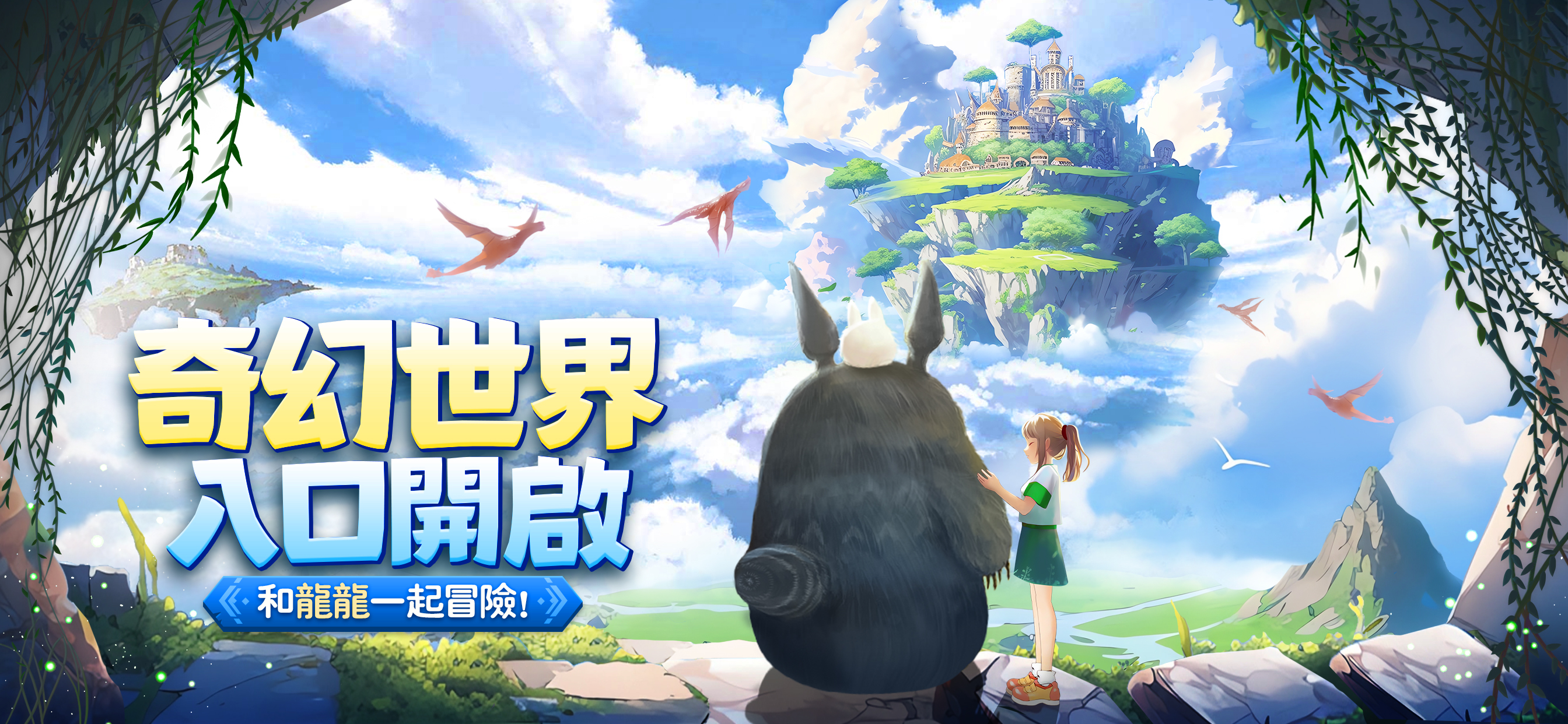 風之物語-療癒RPG 輕度休閒開放世界MMO奇幻冒險手遊戲