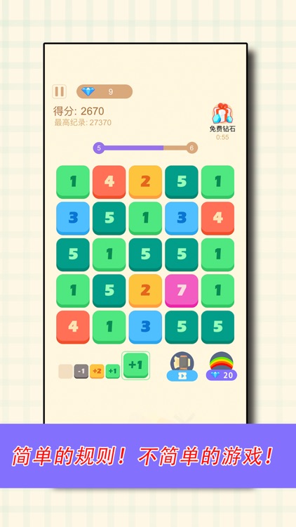 数字消消乐-点我加一,经典数字合成游戏