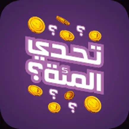 تحدي المئة Cheats