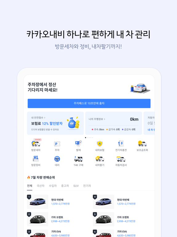 Screenshot #5 pour 카카오내비 - 주차,발렛,전기차충전,세차,보험,중고차