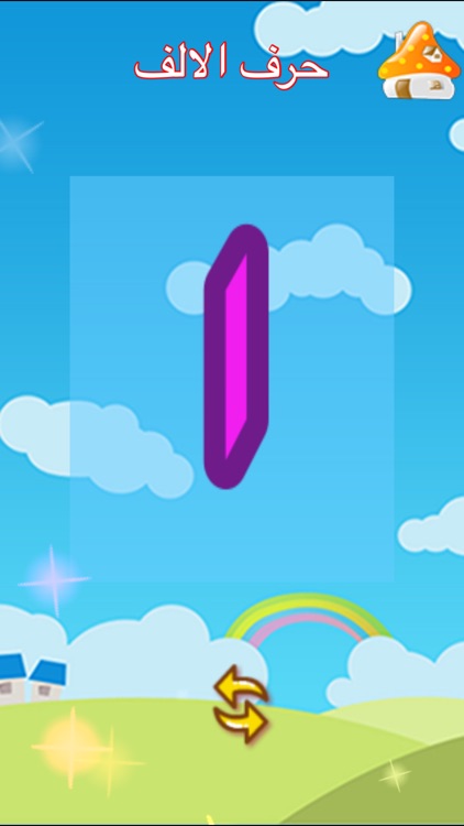 صف الروضه تعلم الحروف والارقام screenshot-4