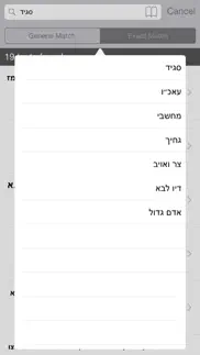 torah library iphone screenshot 4