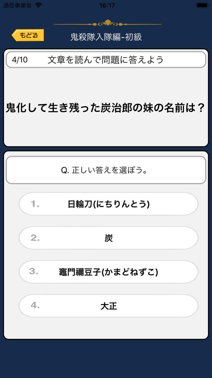 オタクイズ検定 for 鬼滅の刃きめつのやいば