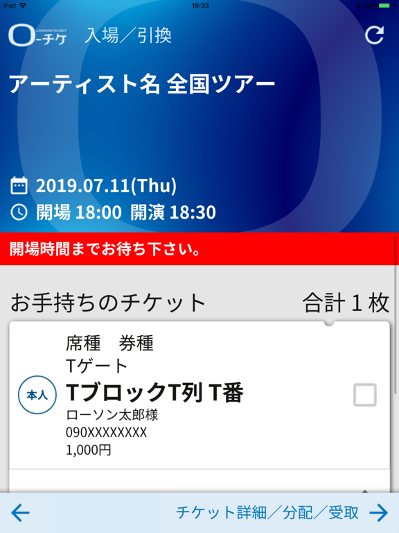 Screenshot #6 pour ローチケ電子チケット