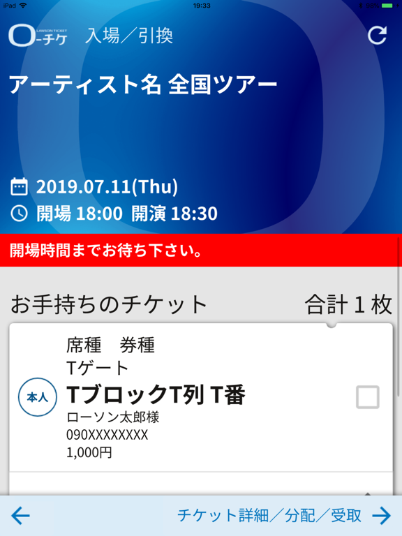 ローチケ電子チケットのおすすめ画像3